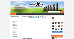 Desktop Screenshot of istorii-x.ru