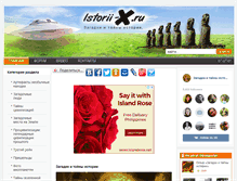 Tablet Screenshot of istorii-x.ru